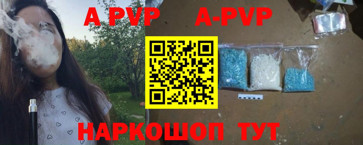 A-PVP мука Протвино