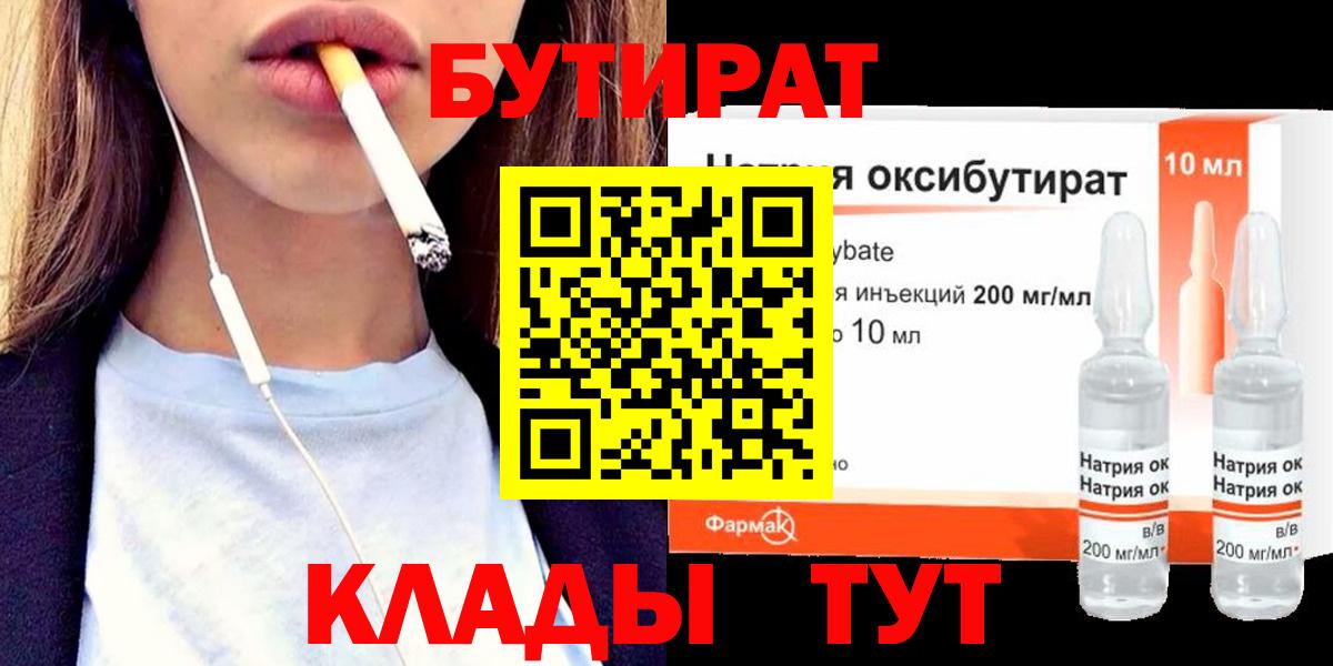 Бутират жидкий экстази  Вход с VPN  Протвино 