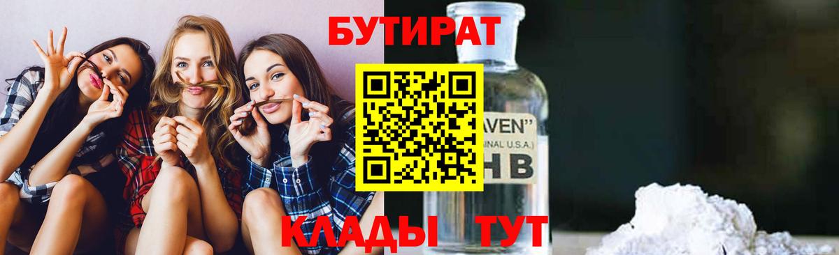 БУТИРАТ оксибутират Протвино