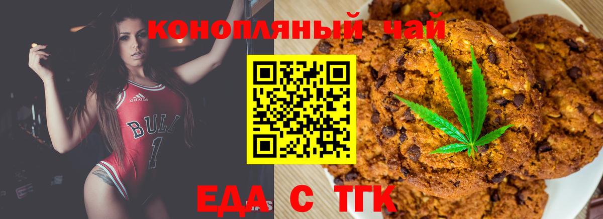 Печенье с ТГК марихуана  Вход с VPN  Протвино 