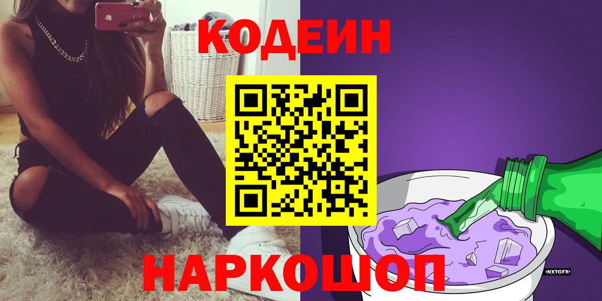Codein напиток Lean (лин)  Кодеиновый сироп Lean напиток Lean (лин)  Вход с VPN  Протвино 