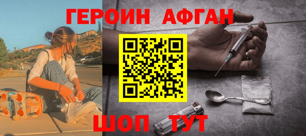 Героин хмурый Протвино