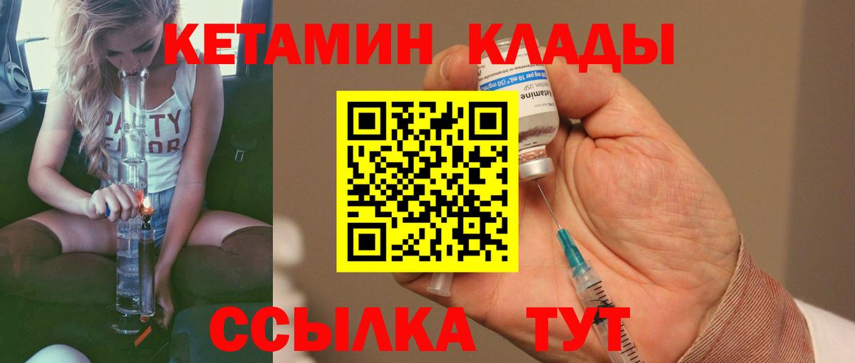 КЕТАМИН ketamine  Вход с VPN  Протвино 
