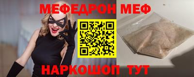 меф Севастополь