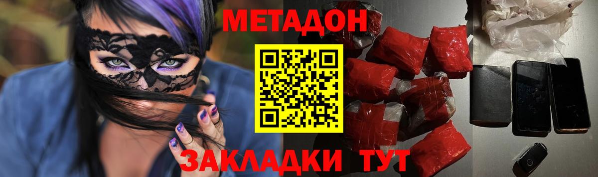 Метадон мёд  Вход с VPN  Протвино 